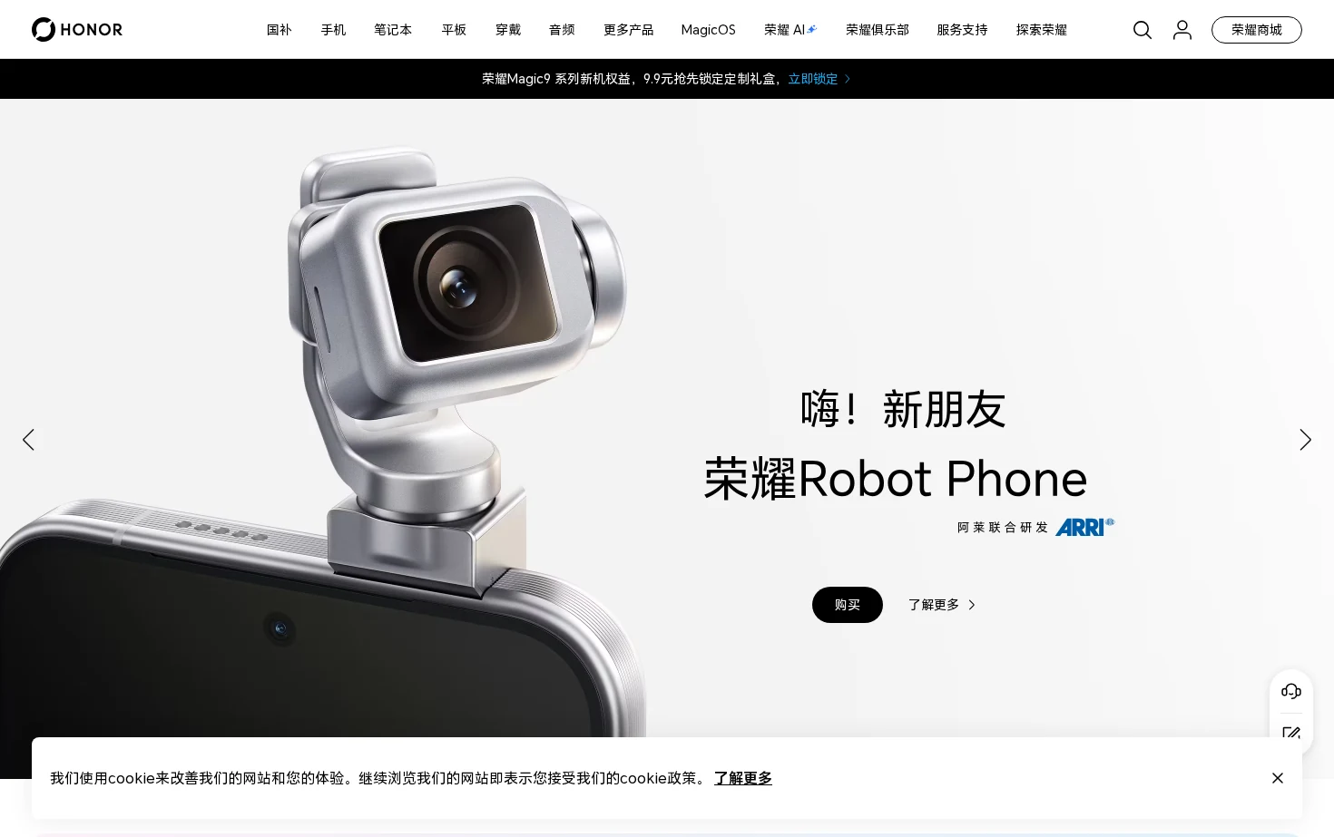 荣耀AI终端 页面快照
